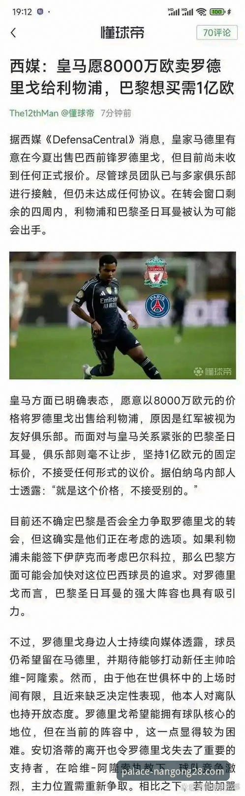 皇马1.5亿欧元引援目标深度分析：24岁拜仁边锋奥利塞即将登陆伯纳乌？——南宫28平台独家视角解读