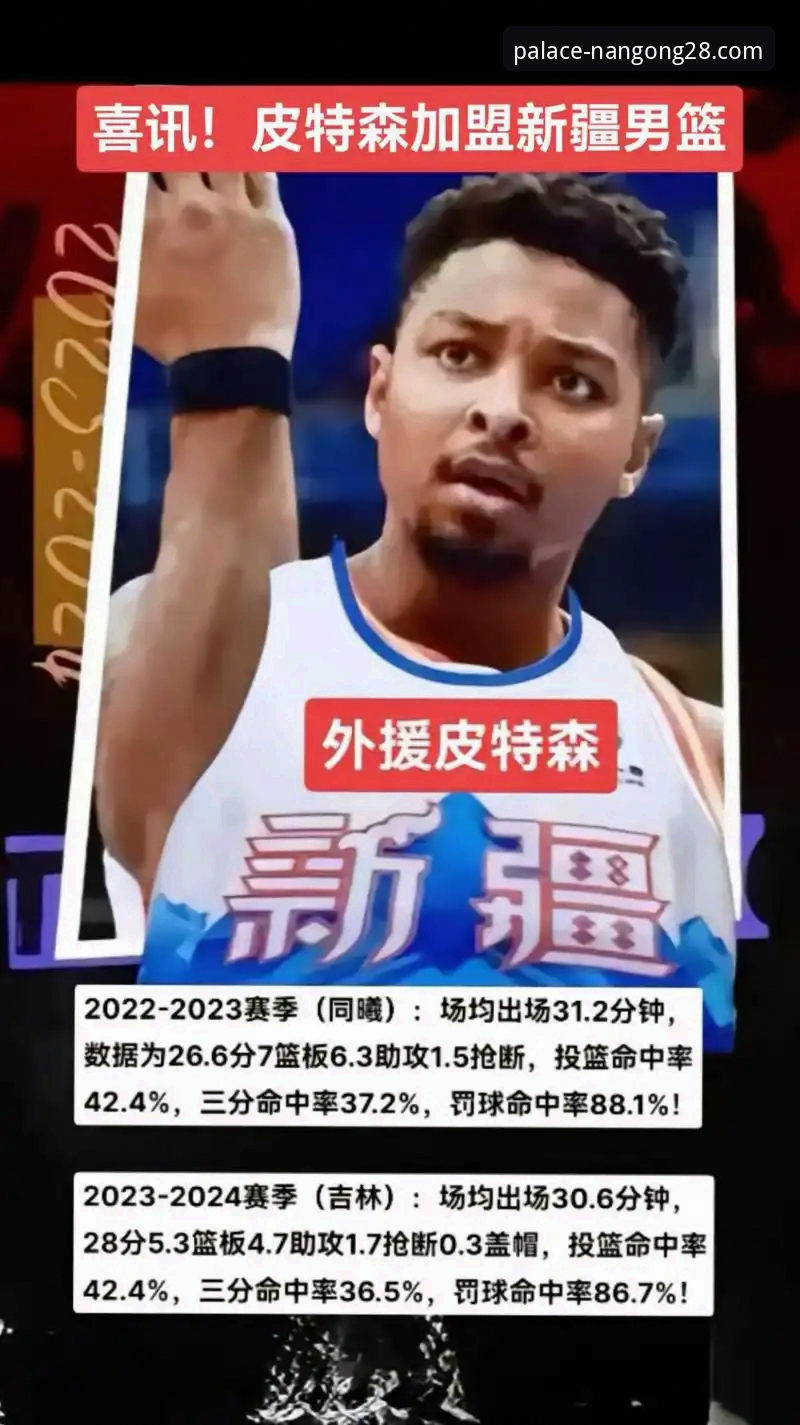 南宫28快速登录评测 揭秘CBA爆冷夜:皮特森38分神迹背后的战术博弈与平台观赛新体验
